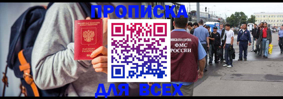 прописка регистрация в Красноармейске