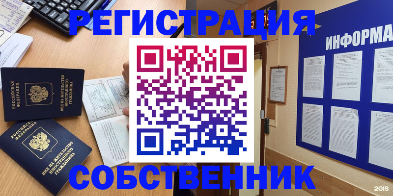 временная регистрация для всех в Красноармейске