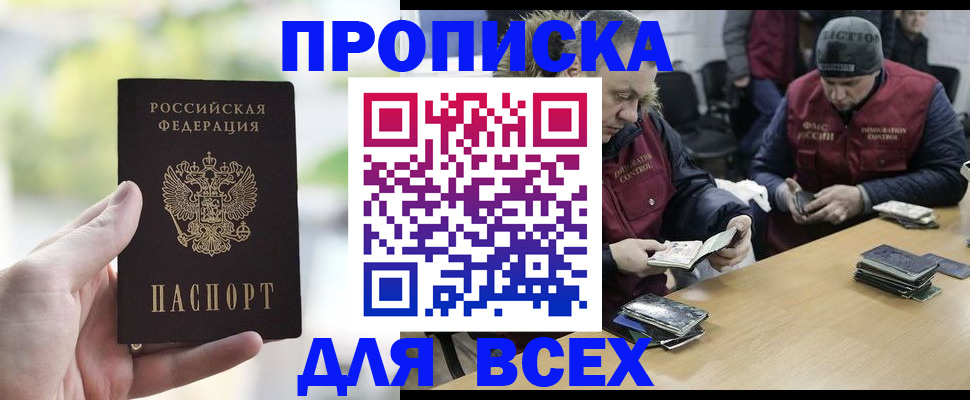 прописка паспорт в Красноармейске