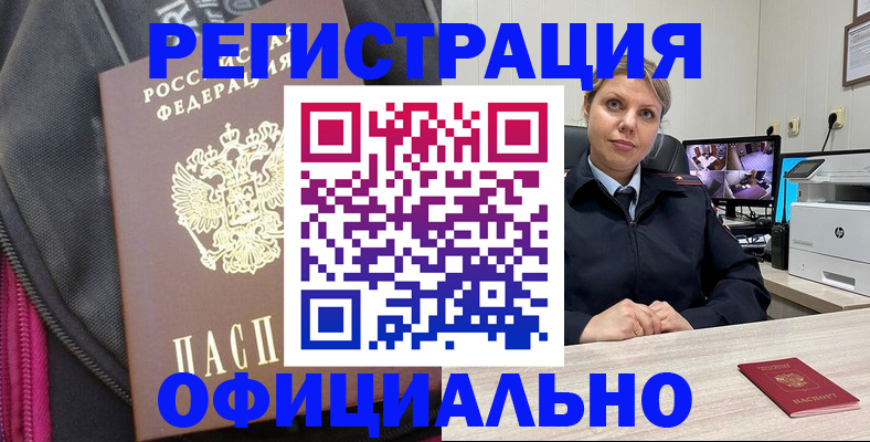 регистрация в Красноармейске